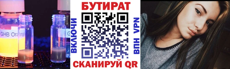 Бутират 99% Казань