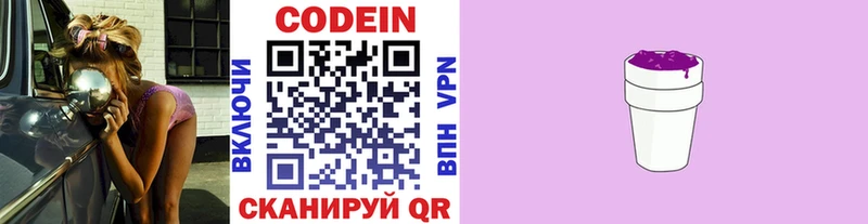 Кодеиновый сироп Lean напиток Lean (лин) hydra ТОР Казань
